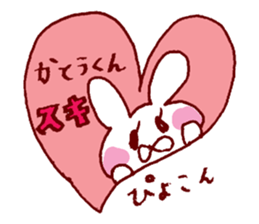 I LOVE KATOUKUN Sticker sticker #9946562