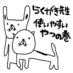 rakugakisensei tukaiyasuiyatunomaki