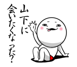 Sticker for exclusive use of Yamashita. sticker #9954109