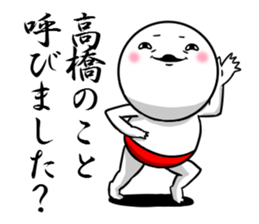 Sticker for exclusive use of Takahashi. sticker #9954297