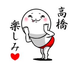 Sticker for exclusive use of Takahashi. sticker #9954306