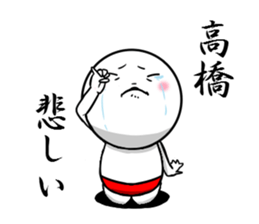 Sticker for exclusive use of Takahashi. sticker #9954307