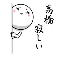 Sticker for exclusive use of Takahashi. sticker #9954308