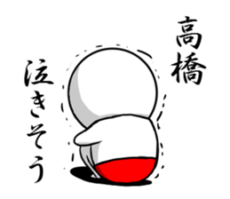 Sticker for exclusive use of Takahashi. sticker #9954309