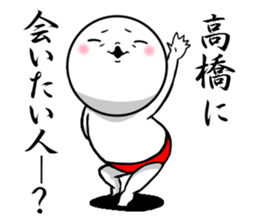 Sticker for exclusive use of Takahashi. sticker #9954313