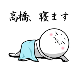 Sticker for exclusive use of Takahashi. sticker #9954318