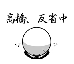 Sticker for exclusive use of Takahashi. sticker #9954320