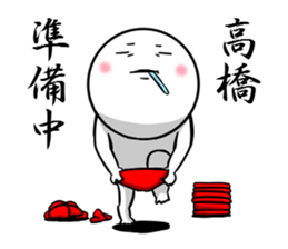 Sticker for exclusive use of Takahashi. sticker #9954322