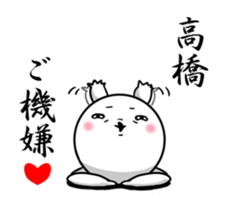 Sticker for exclusive use of Takahashi. sticker #9954323