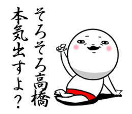 Sticker for exclusive use of Takahashi. sticker #9954325