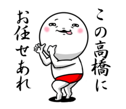 Sticker for exclusive use of Takahashi. sticker #9954326