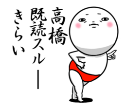 Sticker for exclusive use of Takahashi. sticker #9954333