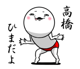 Sticker for exclusive use of Takahashi. sticker #9954334