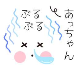 Acchan pretty sticker sticker #9954566