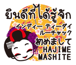 Communicate in Japanese & Thai! KIMONO2 sticker #9955020
