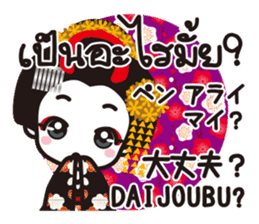 Communicate in Japanese & Thai! KIMONO2 sticker #9955023