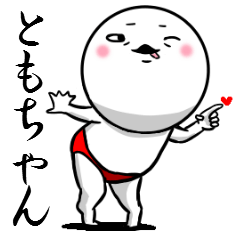 Sticker to send to Tomo.