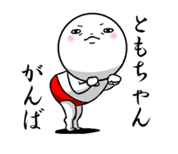 Sticker to send to Tomo. sticker #9955906