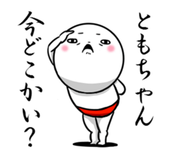 Sticker to send to Tomo. sticker #9955922