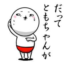 Sticker to send to Tomo. sticker #9955931