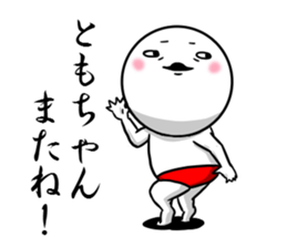 Sticker to send to Tomo. sticker #9955935