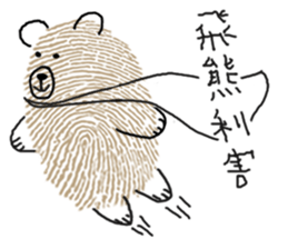 Fun Fingerprint ZOO 2 sticker #9956915