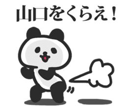 I am Yamaguchi sticker #9958099