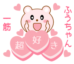 Sticker to send Fuu-chan sticker #9959699