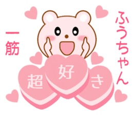 Sticker to send Fuu-chan sticker #9959699