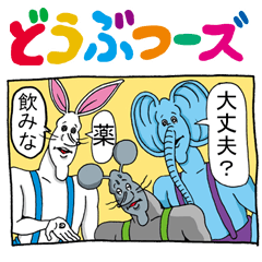 Doubutsu-zoo ComicVer2