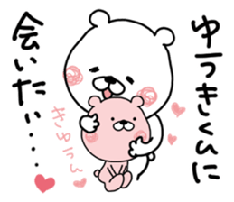 Kumatao sticker, Yuuki-kun [YUUKI-kun]. sticker #9965580