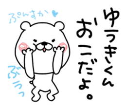 Kumatao sticker, Yuuki-kun [YUUKI-kun]. sticker #9965594