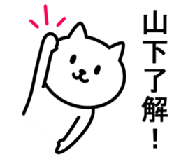 cat for YAMASHITA sticker #9965767