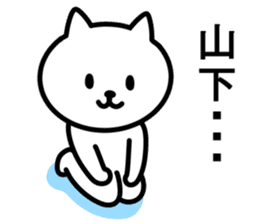 cat for YAMASHITA sticker #9965775