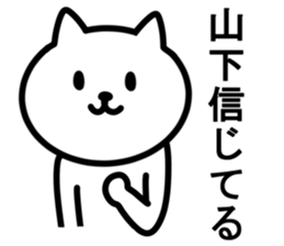 cat for YAMASHITA sticker #9965786
