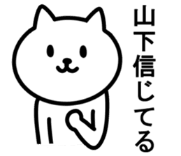cat for YAMASHITA sticker #9965786