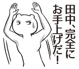 Tanaka of stickers sticker #9967682