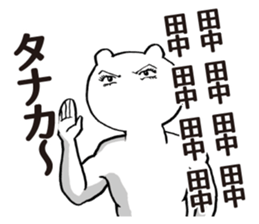 Tanaka of stickers sticker #9967718