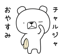 Foreign language bear [Korea] sticker #9974310