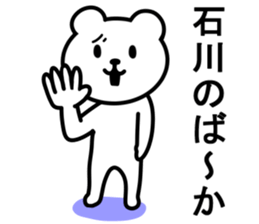 Bear TO ISHIKAWA sticker #9982424