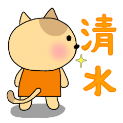 For SHIMIZU'S Sticker