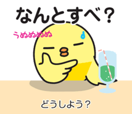Akita dialect 3 sticker #9988520