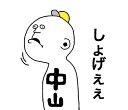 Nakayama! sticker #9989123