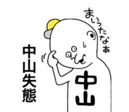 Nakayama! sticker #9989124