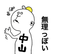 Nakayama! sticker #9989136