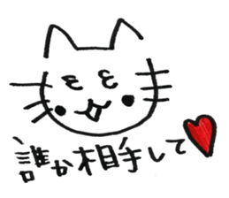 Feelings of the heart of Yuruneko kun sticker #9998907