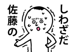 Personal sticker for Sato sticker #10010042