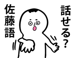 Personal sticker for Sato sticker #10010077