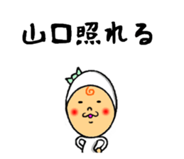 the sticker of yamaguchi sticker #10010989