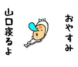 the sticker of yamaguchi sticker #10010997